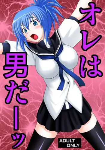 (C77) [Asanoya (Kittsu, Amaniji)] Ore wa Otoko da- (Kampfer) [Digital]