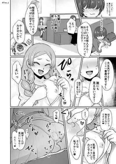 Himemiya senpai series