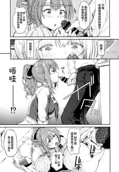 Chiyuki-san no Ecchi na Ouendan | 千雪的色色应援团