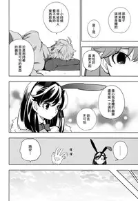(COMITIA107) [goo-paaa (Ocha)] Yojo-han Bunny [Chinese] [Genesis漢化]