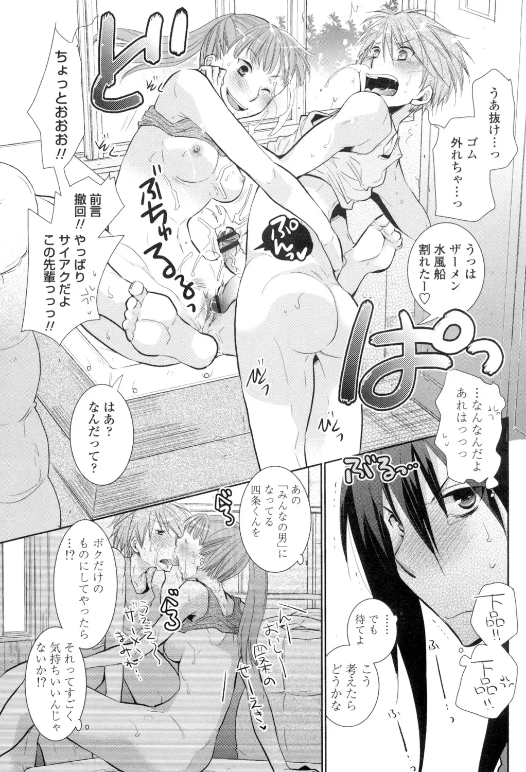 Shoujo Tachi Hamitsu wo Musaboru