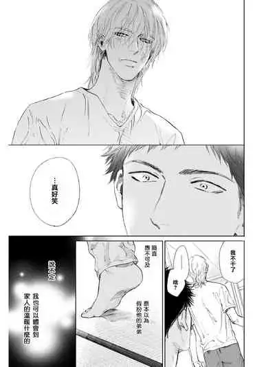 Koko wa Yasashii Niwa | 置身于温柔之庭 Ch. 1-2