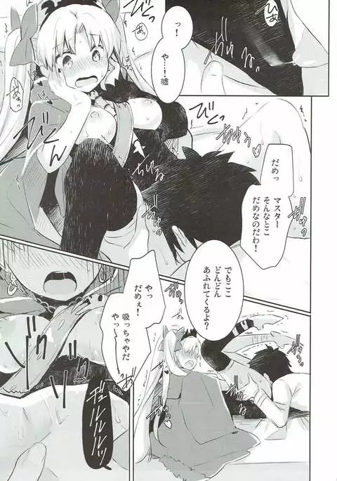 Sukisuki! Ereshkigal!