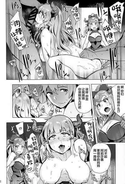 (C90) [wakamaker (wakamesan)] Ochita Himegimi -refrain- (Granblue Fantasy) [Chinese]