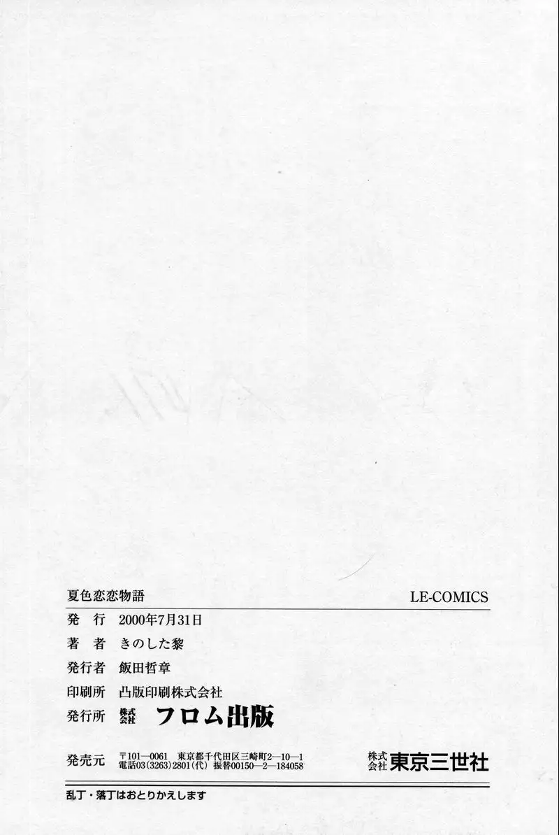 Natsuriro Koi Koi Monogatari