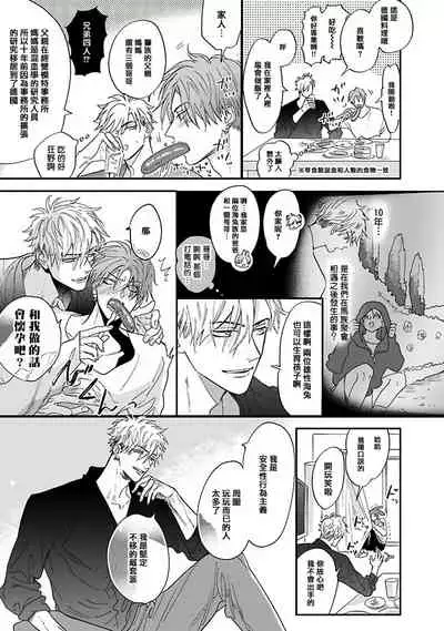 [Nagi Wataru] Pheromo Holic | 费洛蒙中毒 Ch. 1-2 [Chinese] [拾荒者汉化组] [Digital]