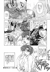 [Ozaki Akira] Caster Natsume Reiko no Yuuwaku Vol. 3