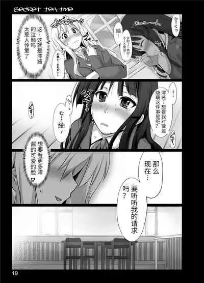 [Shimoyakedou (Ouma Tokiichi)] secret tea time (K-ON!) [Chinese] [517室无事发生] [Digital] [Incomplete]