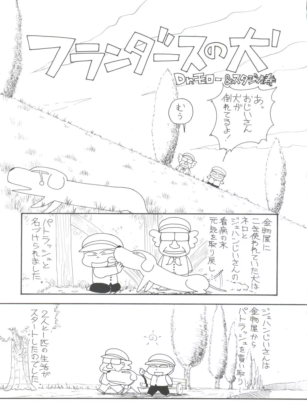 Hara Hara Dokei Final Calpis Theater 7:30