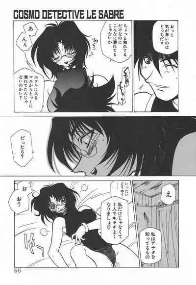 [Rikao] Uchuu Tokusou - COSMO DETECTIVE LE SABRE