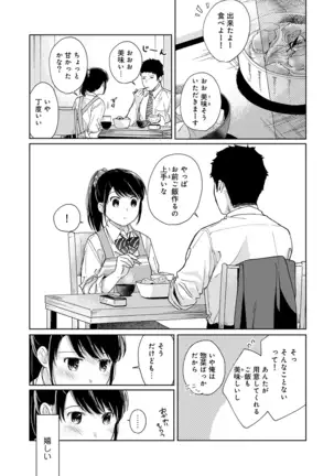 1LDK+JK Ikinari Doukyo? Micchaku!? Hatsu Ecchi!!? Ch. 1-24