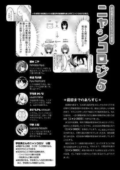 Nyancology Soushuuhen