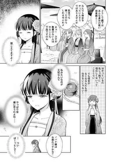 No ni Saku Hana wa Hana no Ooji ni Amaykasareru