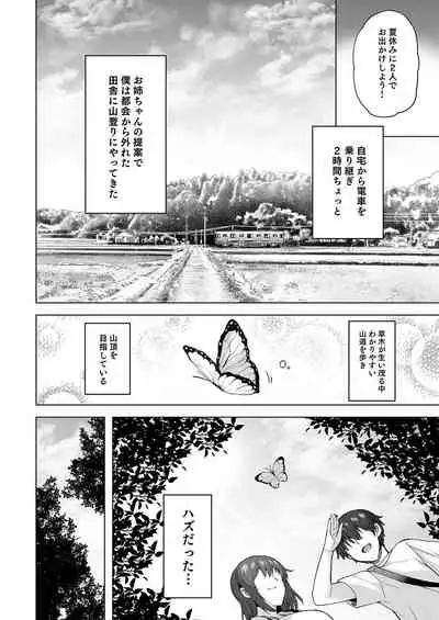 Yukionna no Mayoiga de Icha Love Harem Seikatsu