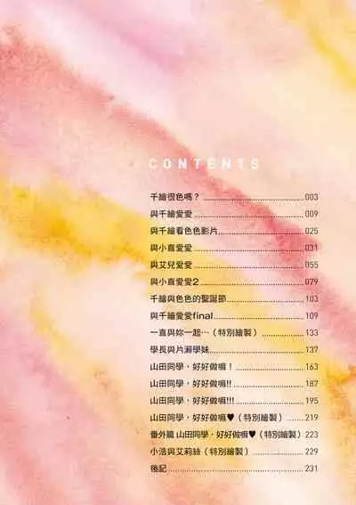 Kimi to H | 跟你做色色的事