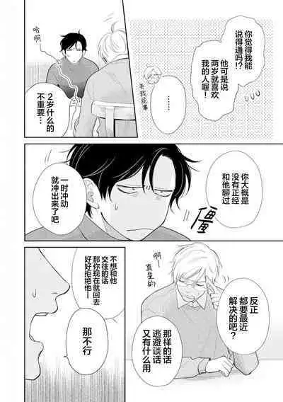 Toshiue no hitoーsecond bloomー｜年上之人—second bloom—Chinese]