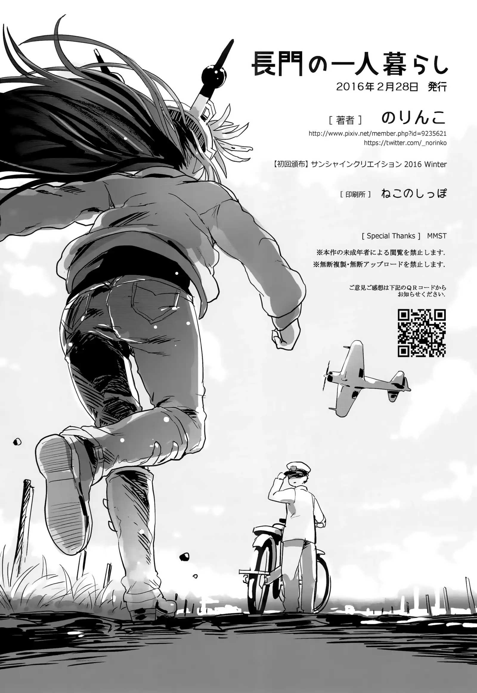 Nagato no Hitorigurashi