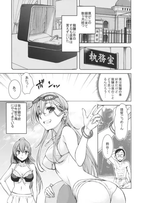 Ryuujou-chan ni amaetai 2