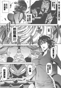 (C94) [Kiyosumi Hurricane (Kiyosumi Hurricane)] ONE-HURRICANE 7 (One Punch Man) [Chinese]