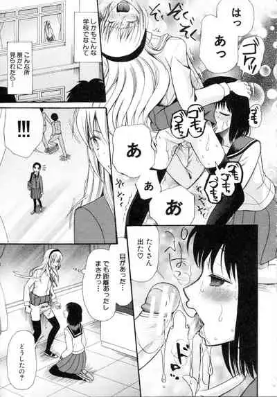 Boku ha Kanojo-tachi no Midara na Omocha