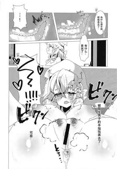 (#Nijisousaku 4) [Hadukitto! (Ashibe Haduki)] Wagamama Erachi o Wakarasetai! (Otogibara Era) [Chinese]