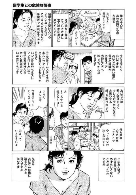 Gokinjo Oku-sama no Naishobanashi 1