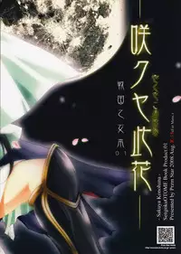 (C74) [Przm Star (Kamishiro Midorimaru, QuanXing)] Sakuya Konohana (Sengoku Otome)