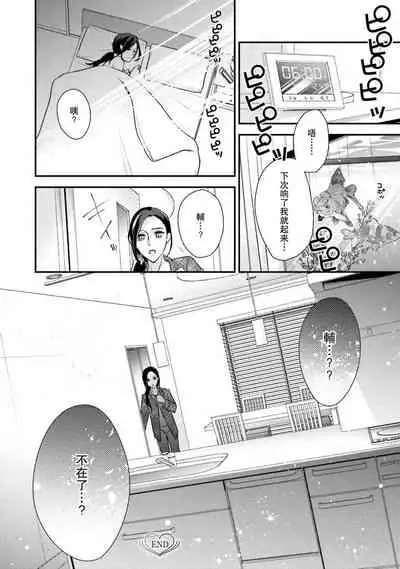 [Aizen Mana] Sagi Kekkon Renaichuu 1-3 [Chinese] [莉赛特汉化组]