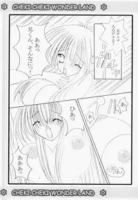 (CR29) [WHITE OUT (Shikigami Azuma)] Cheki Cheki Wonderland (Sister Princess)