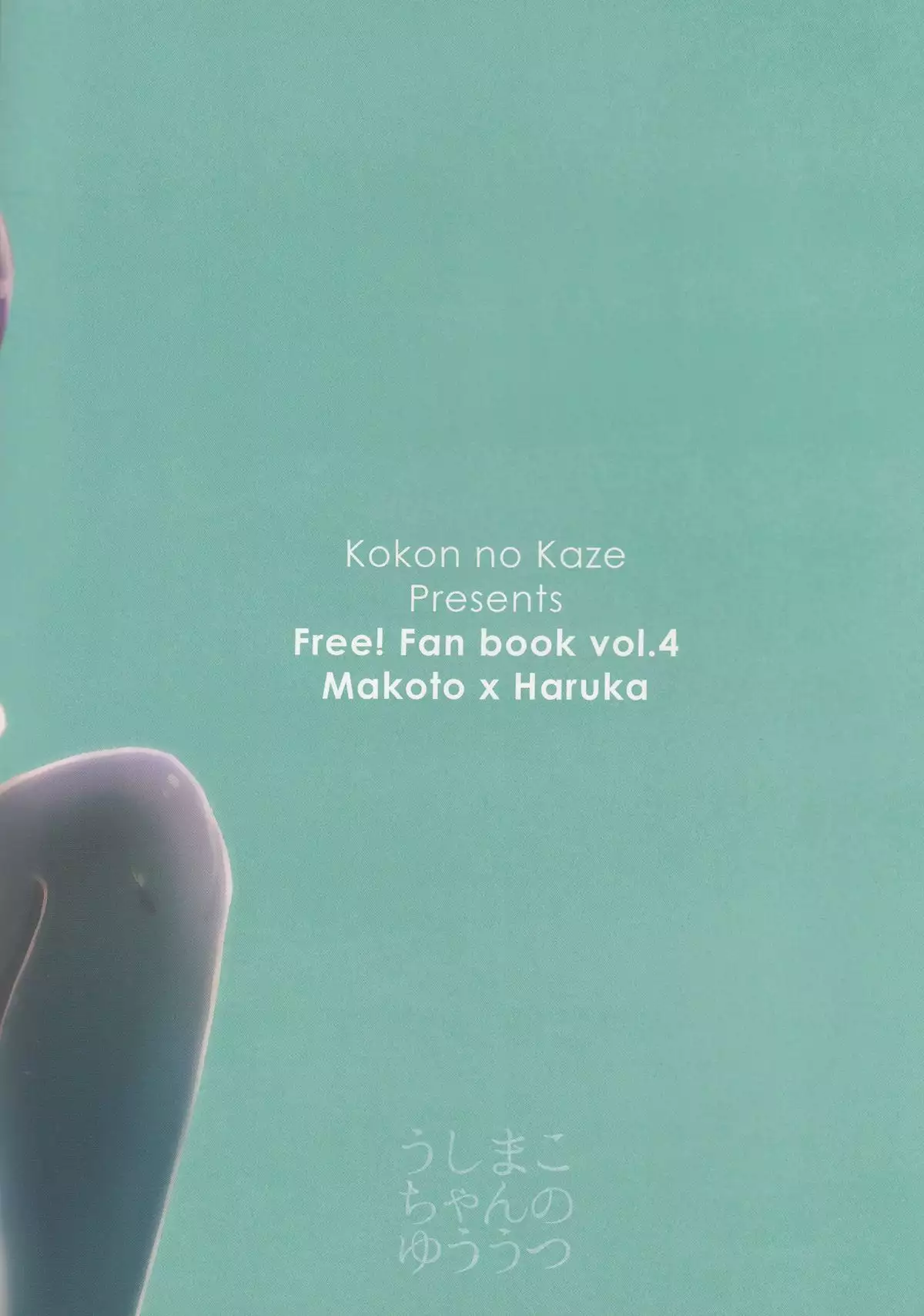 Ushi Mako-chan no Yuutsu