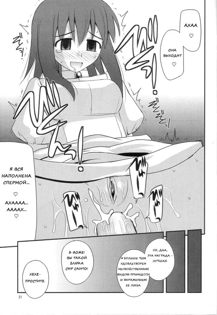 Himesama Rendez-vous