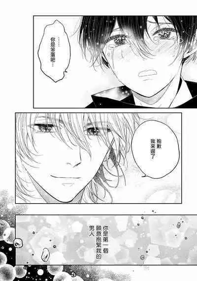 Itoshii Ano Kitsune o Metoritai | 想娶那只可爱狐狸 01-05