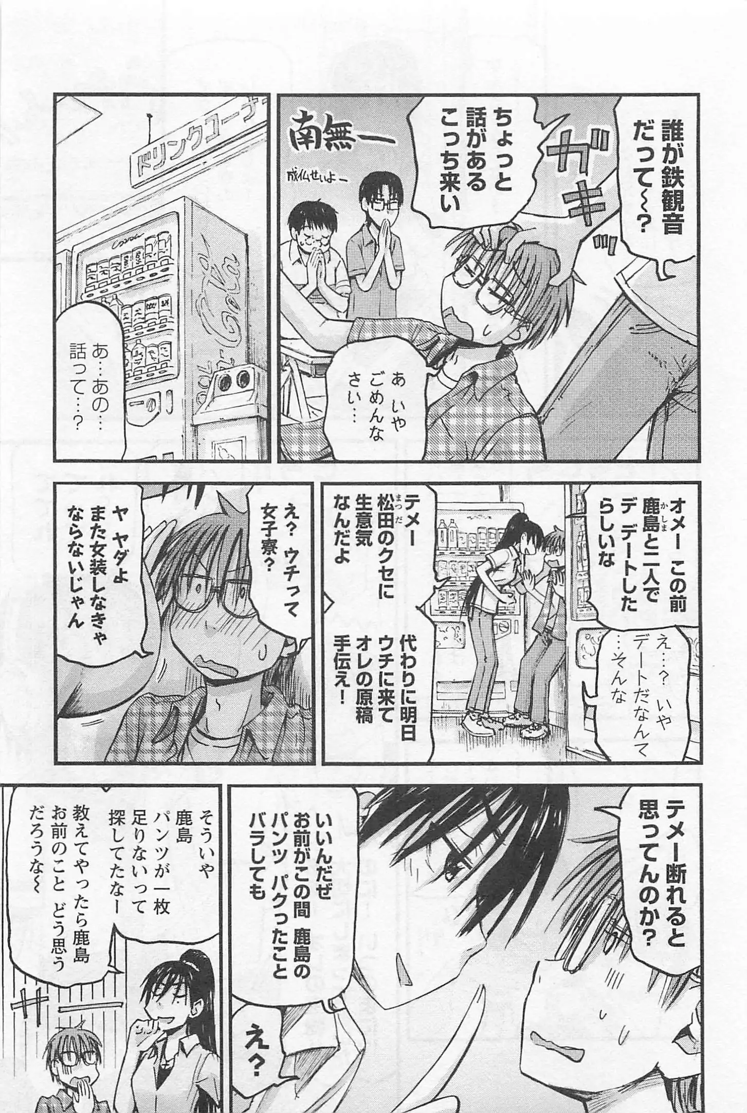 Imouto! Android Vol.1