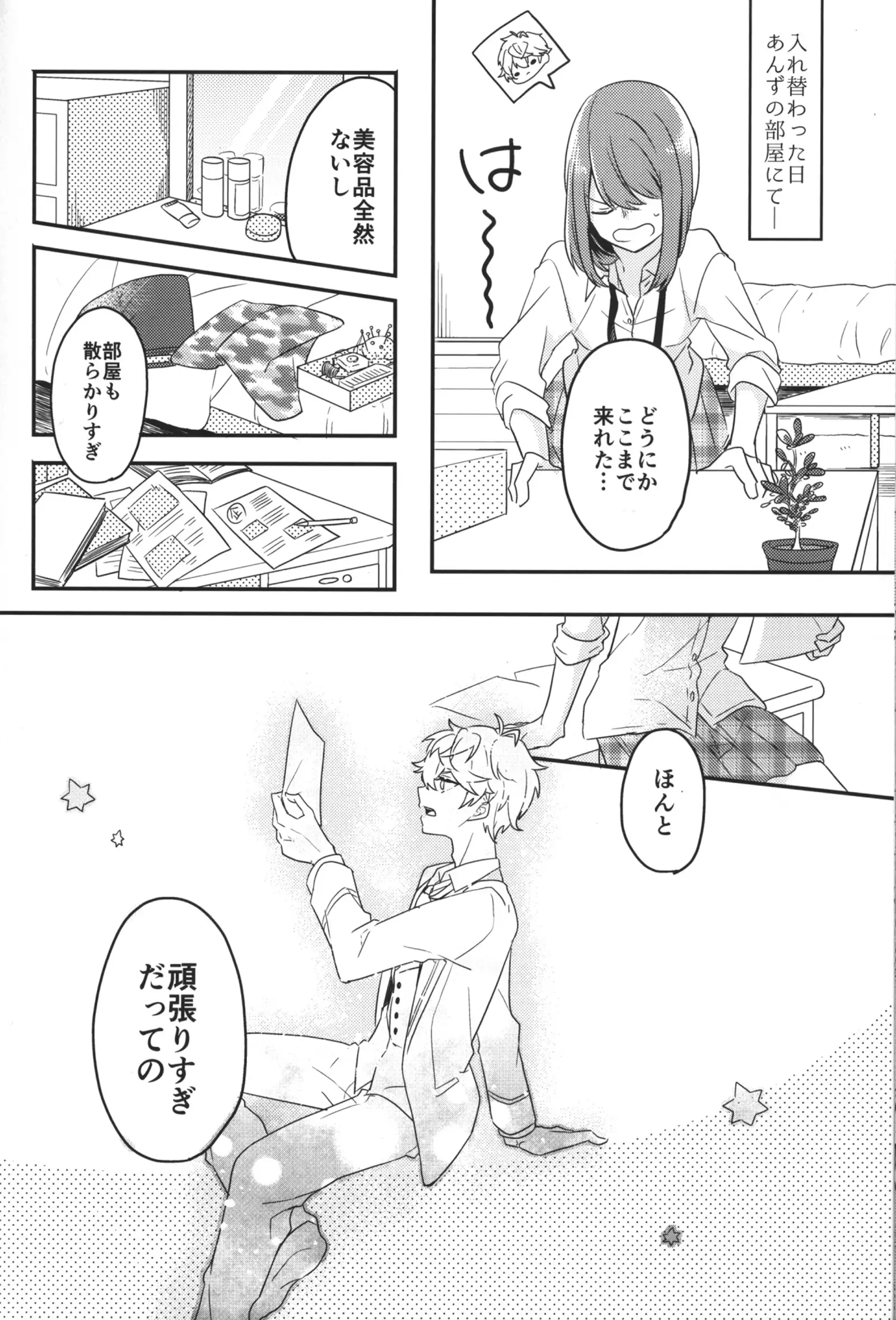 Ensemble Stars - 'I'm You and Your me"