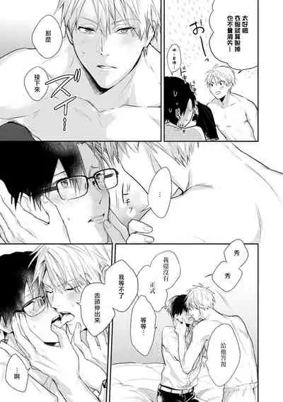 Asagao wa Yoru kara Saku | 牵牛花自夜间绽放 Ch. 1-3