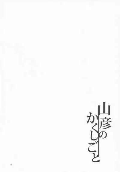 Yamabiko no Kakushigoto