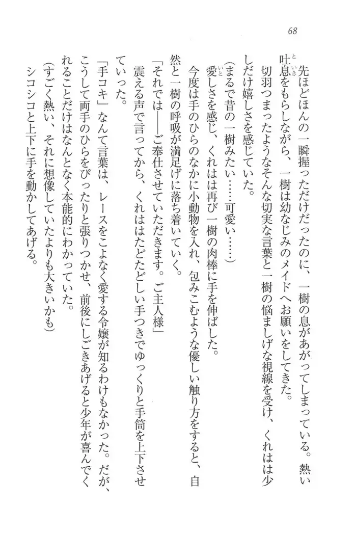 お嬢様はメイド様!？