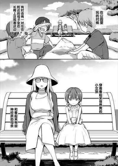 Ganjigaramena ojōsama no sei shori kareshi ni natta hanashi. Daiichiwa