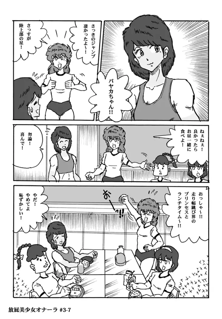 放屁美少女オナーラ