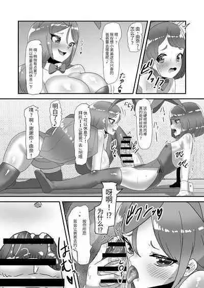 Futanari Kazoku no Papa Chiryou Nisshi Bangai-hen