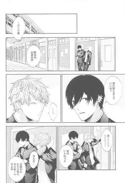 Denji-kun, Kimi to SEX Shitai