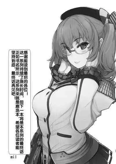 Hishokan Kashima no Houkokusho 4