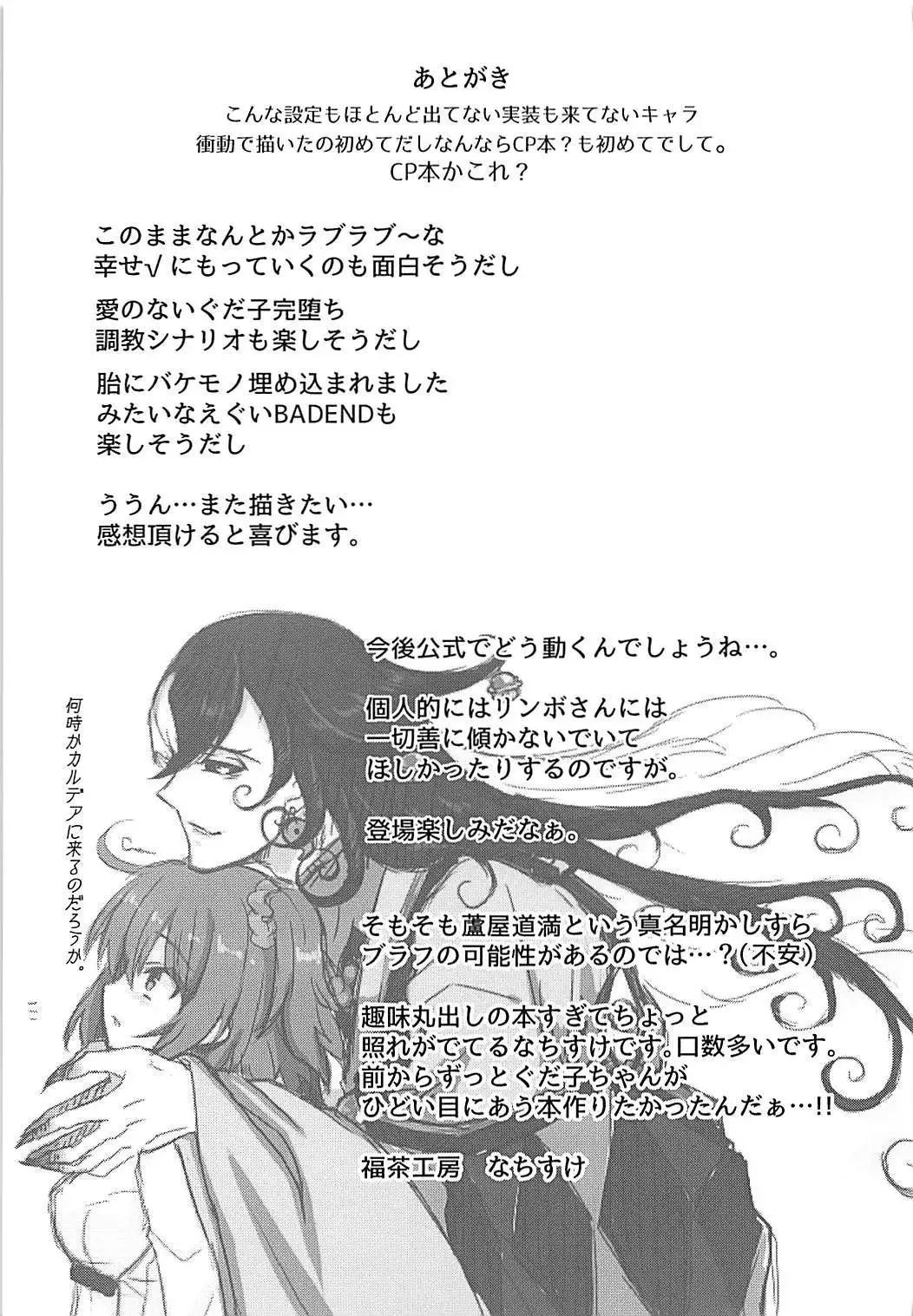 辺獄から誘う夢