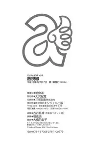 [Asakura Mitsuru] Netsushisen