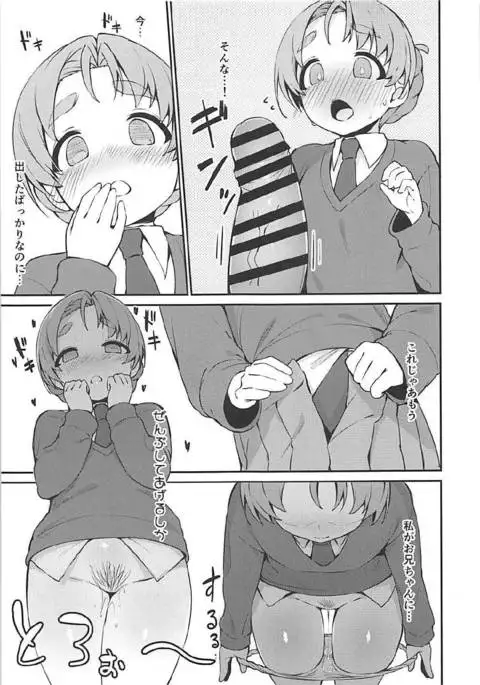 Neteru Aida ni Gimai no Peko ni Ecchi na Koto Sareru Hon