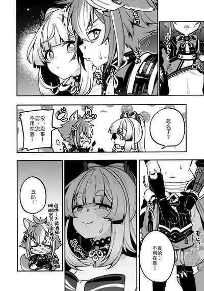 Sangonomiya-sama!!