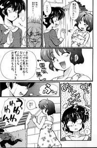 (C85) [Marin (Suzusato Rinka, mage)] Jajauma ni nacchau! (Ranma 1/2)