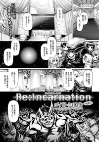 [Chiba Toshirou] Re：Incarnation Ch. 1-2