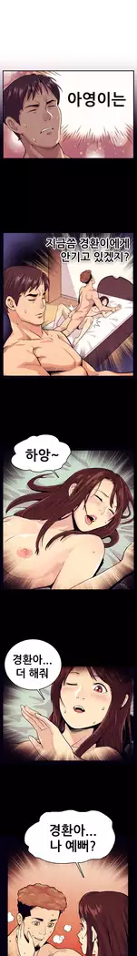 Schoolmate meetings Ch. 0-15