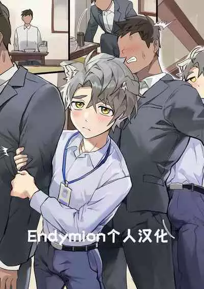 [Takk] 你的新员工 | Your Newest Employee [Chinese] [Endymion个人汉化]